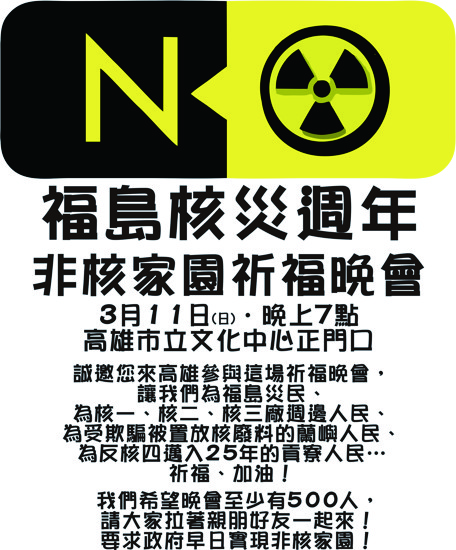 311福島核災週年 非核家園祈福晚會